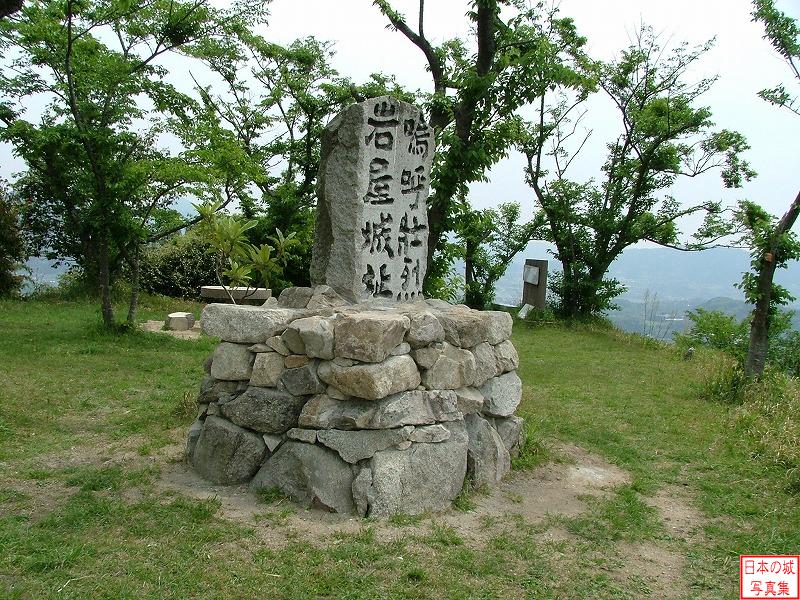 岩屋城