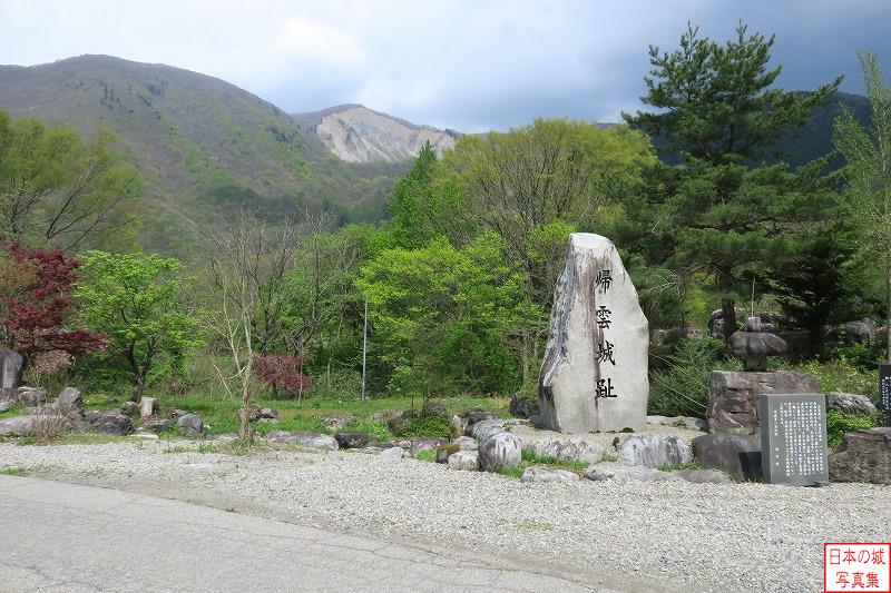 帰雲城