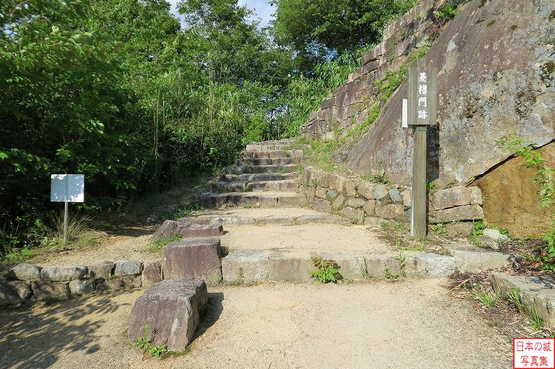 菱櫓門跡