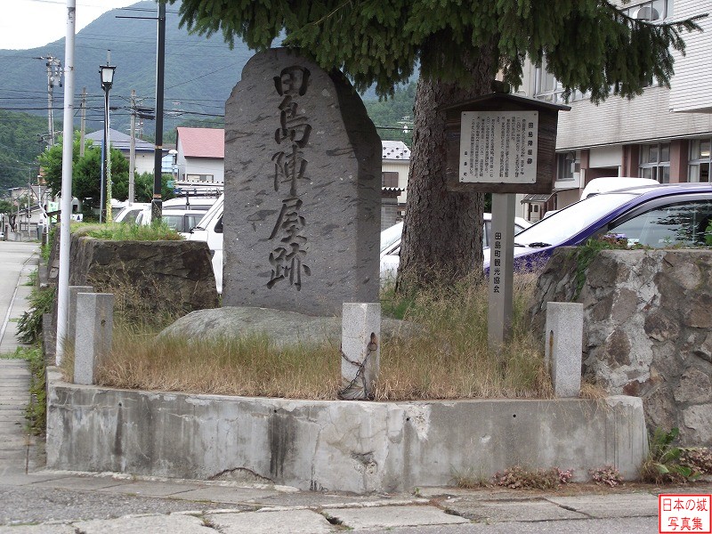 田島陣屋跡