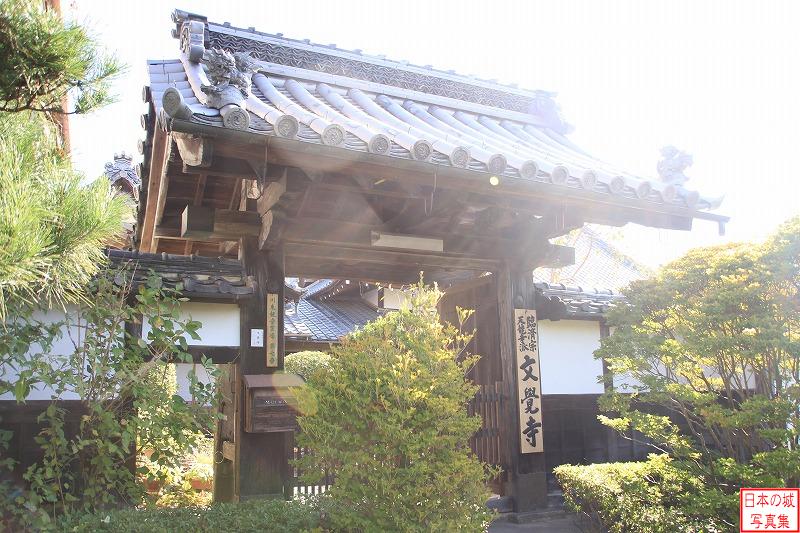 移築城門（文覚寺山門）