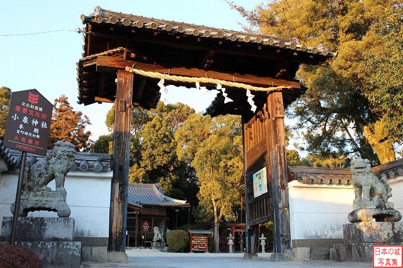 移築城門(小泉神社表門)